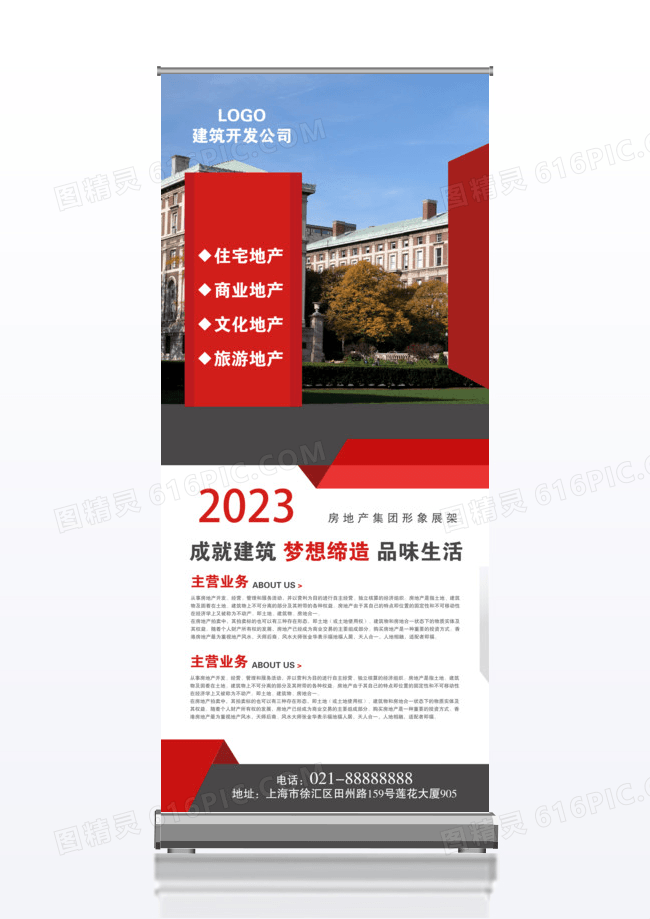 红色商务风格企业优势X展架易拉宝