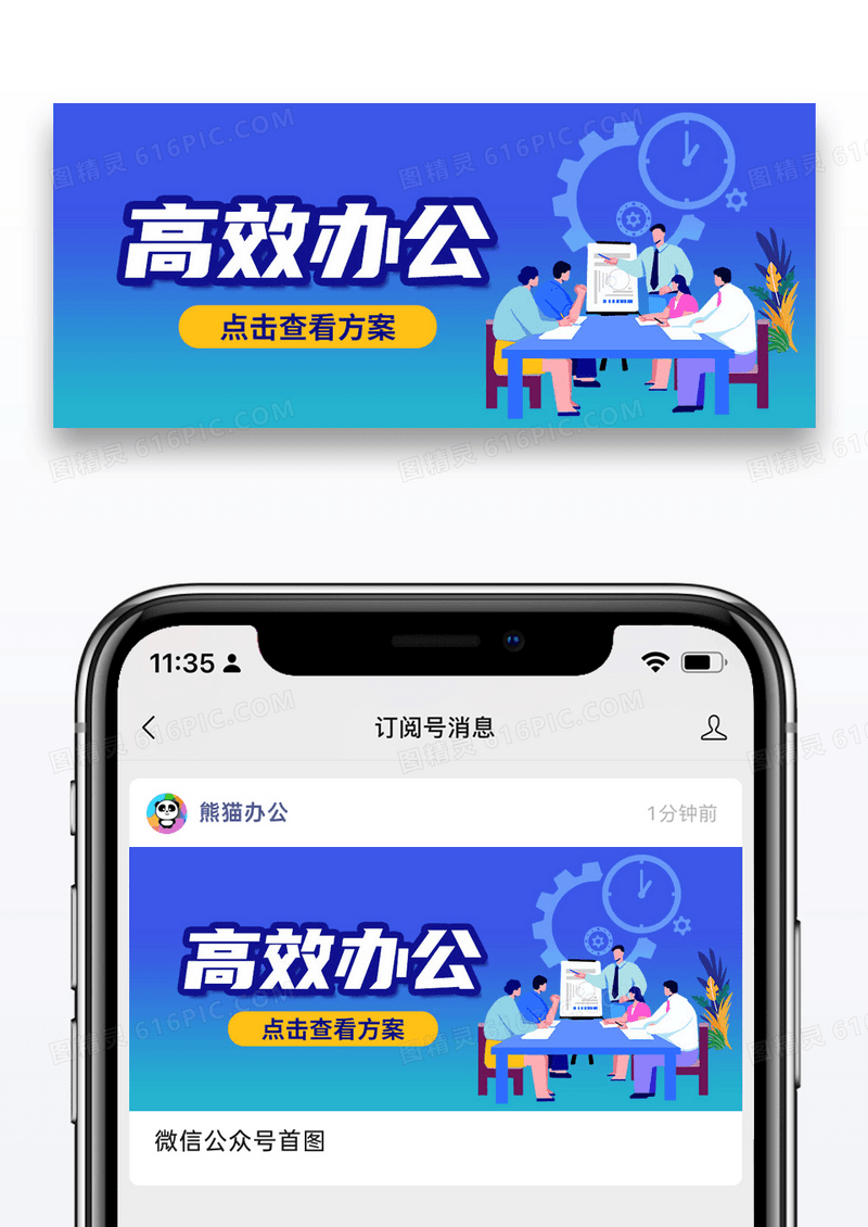 蓝色传递高效办公指南公众号封面配图图片