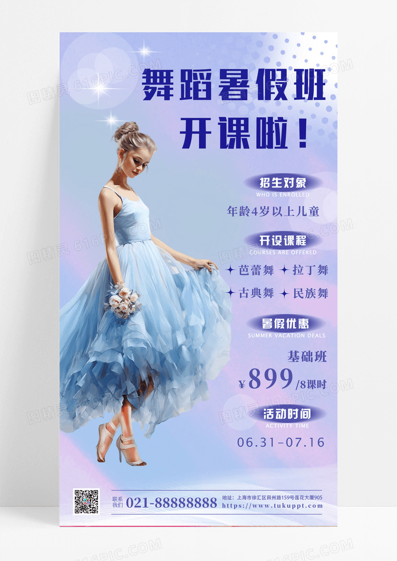 教育培训淡紫色简约舞蹈暑假班手机宣传海报