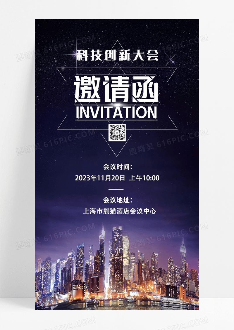 紫色科技商务风科技大会邀请函ui手机海报设计
