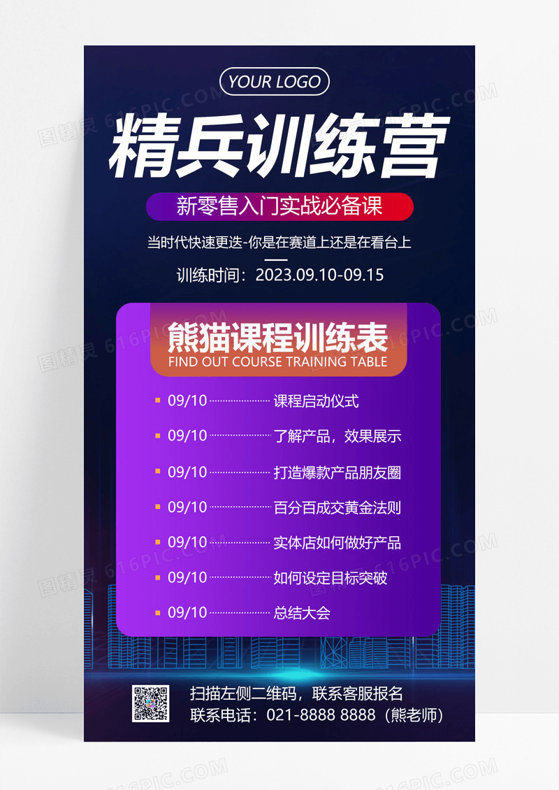  简约紫色培训课程表手机文案海报