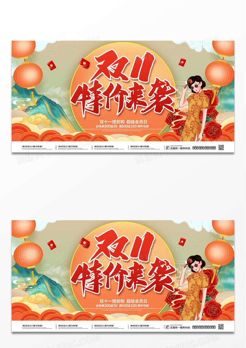 国潮风双十一提前购宣传促销活动展板双十一预售