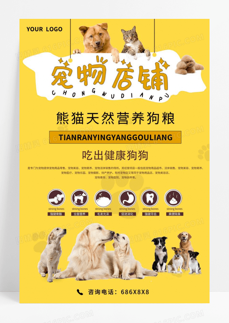 宠物店铺猫粮狗粮宠物促销海报