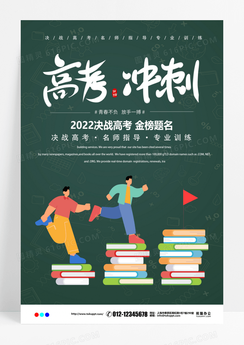 简约高考冲刺金榜题名海报