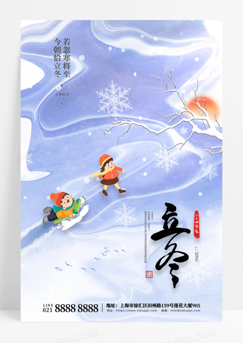 简约插画传统24节气立冬海报