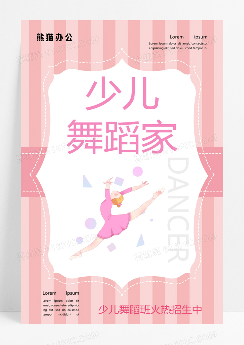  清新简约少儿舞蹈班招生简单海报