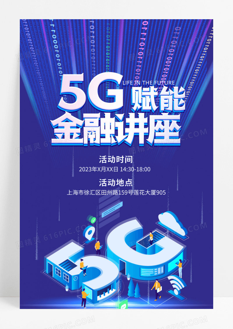 深蓝5G赋能金融讲座宣传海报专家讲座