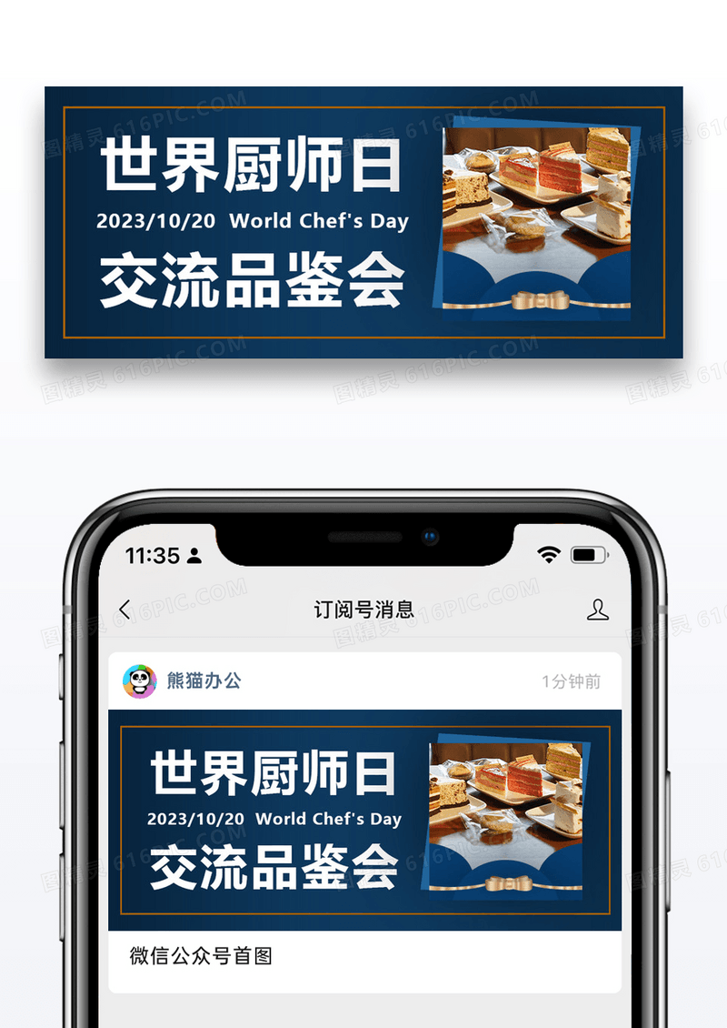 世界厨师日漫画厨房红色简约公众号首图