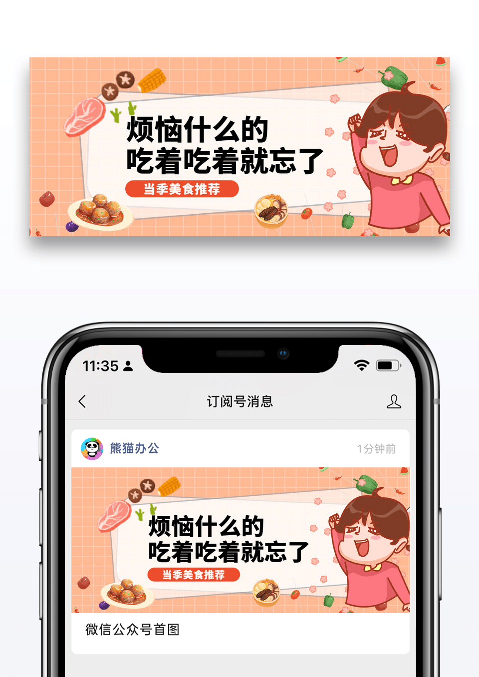 简约美食推荐微信公众号封面图片