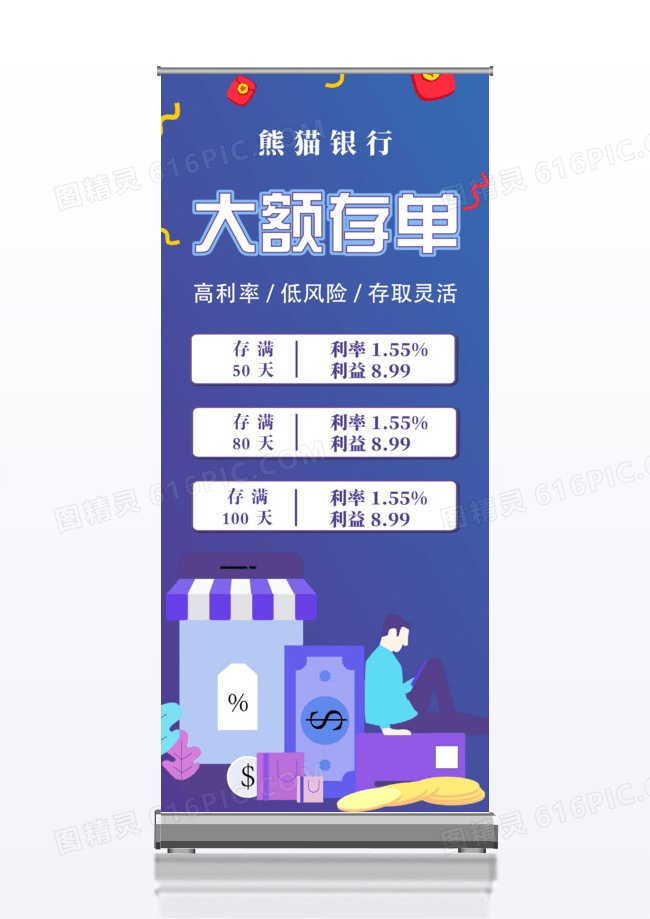 深蓝色高息金币存款展架易拉宝