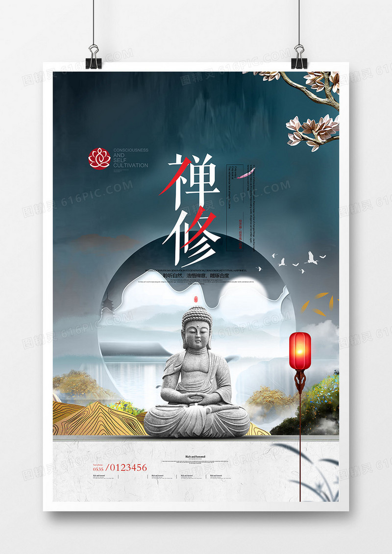 创意禅修佛道禅意唯美中国风佛主题海报 