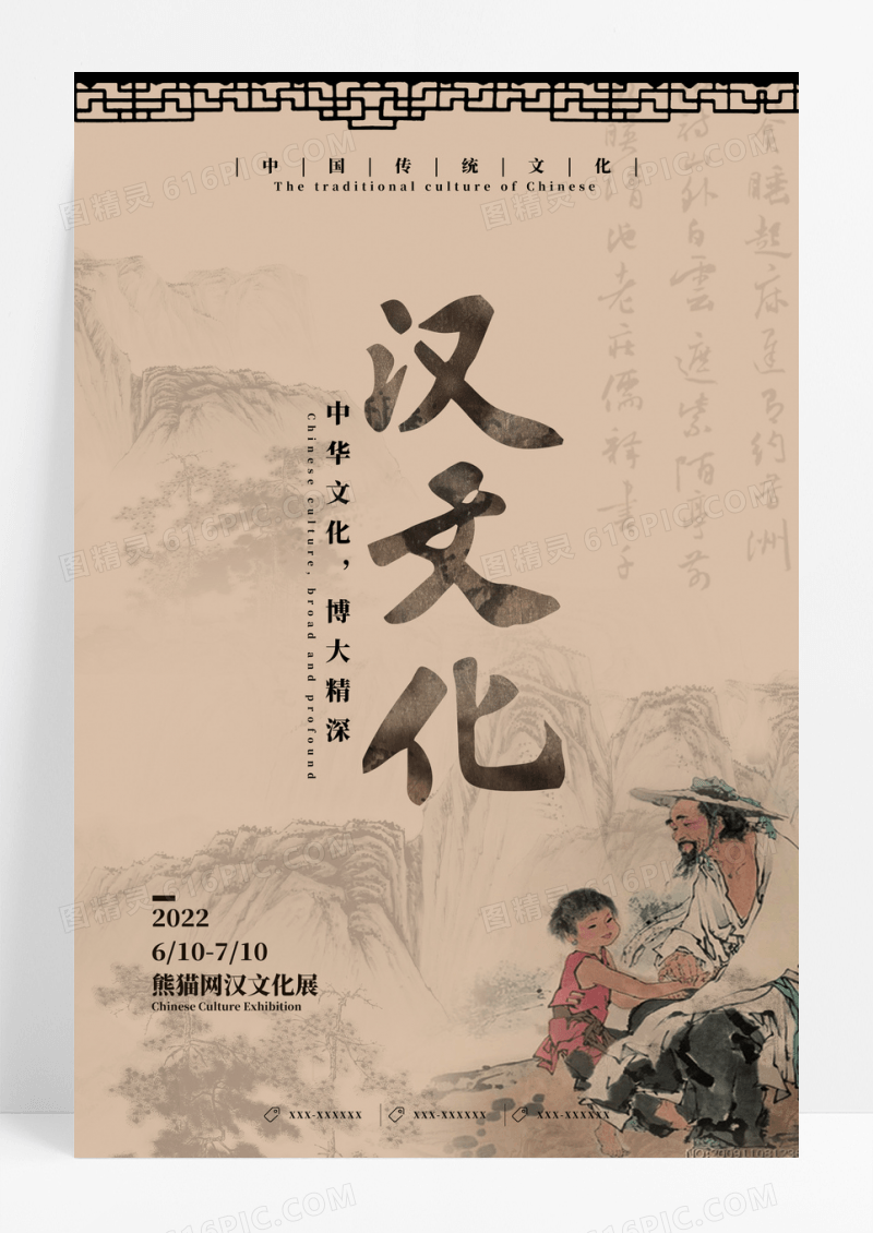 创意中国风汉文化海报设计