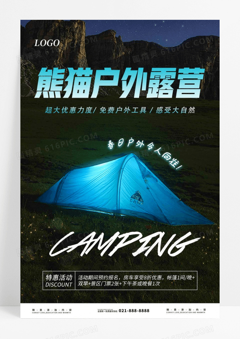 户外黑色简约户外露营露营海报