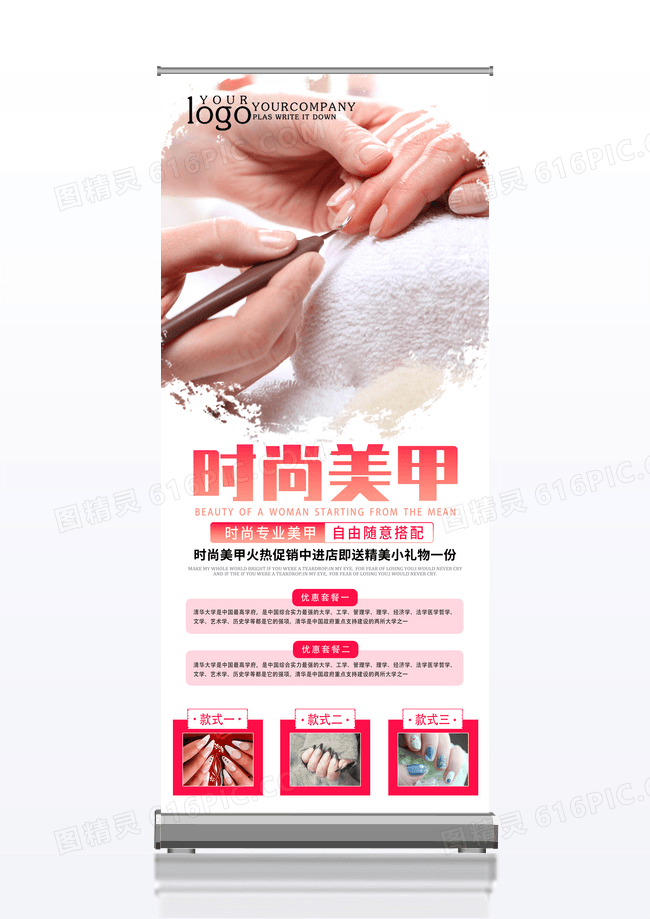 粉色渐变时尚简约美甲展架设计