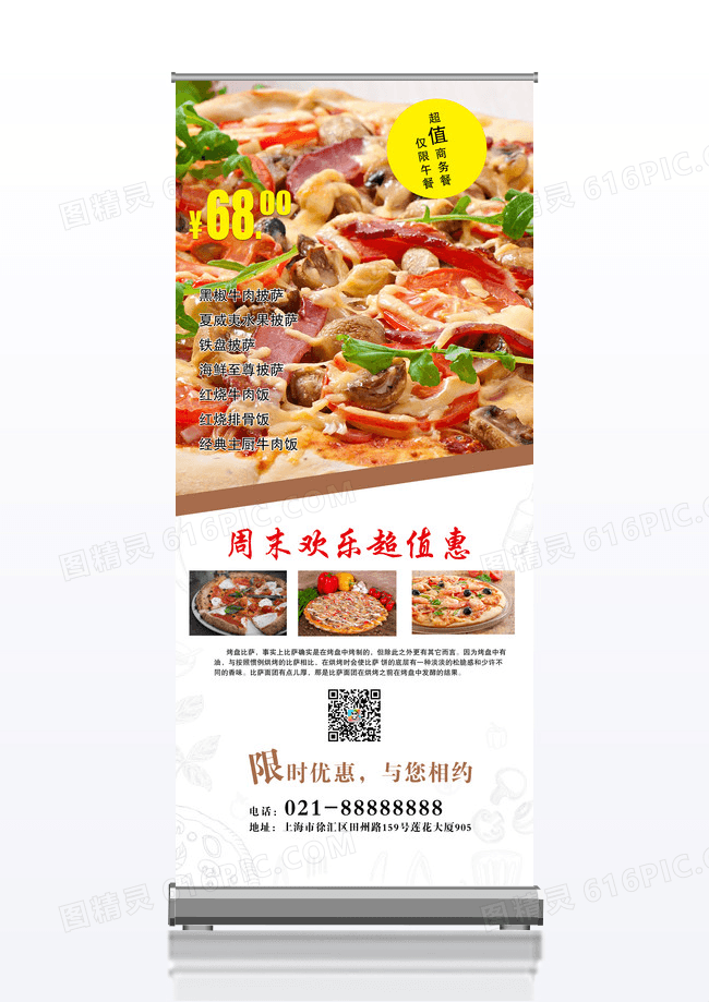 简洁美味披萨x展架