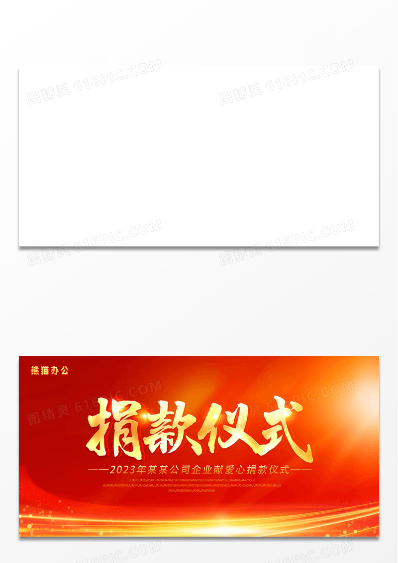 红色光效爱心捐款仪式募捐宣传展板捐款海报