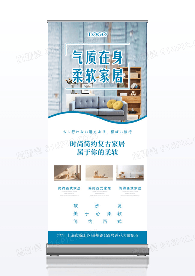 时尚简约蓝色复古家居x展架