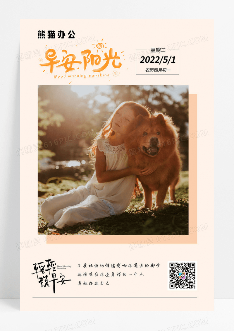 早安可爱女孩正能量唯美梦想心灵鸡汤海报