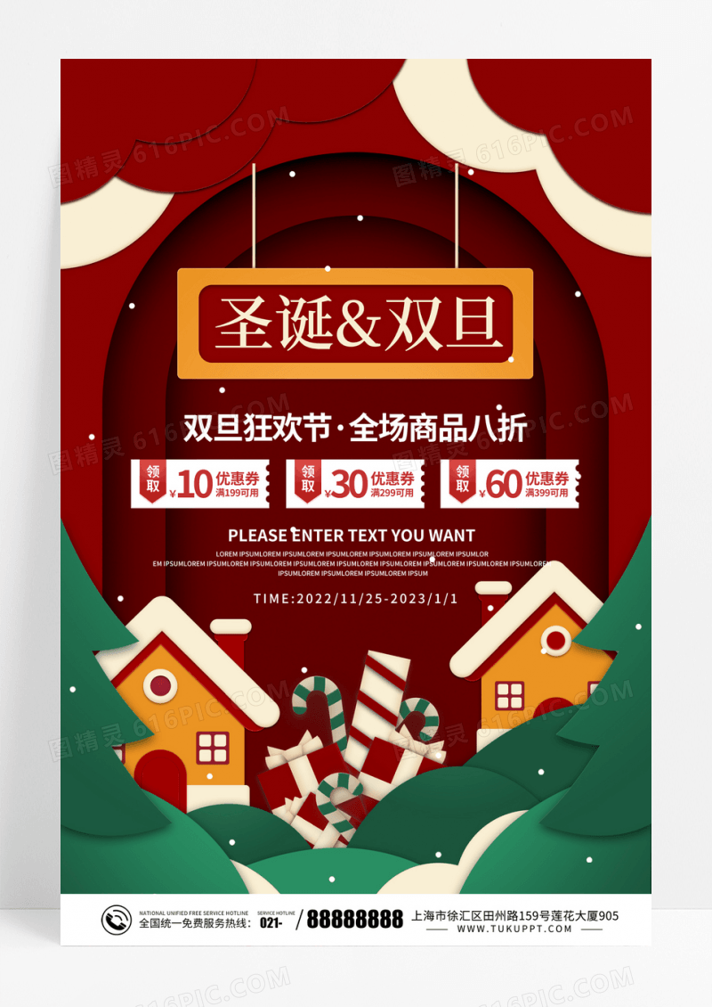 红色大气庆圣诞迎元旦宣传促销活动海报迎圣诞庆元旦2023