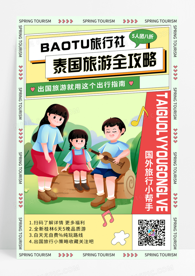 简约泰国旅游全攻略旅游海报