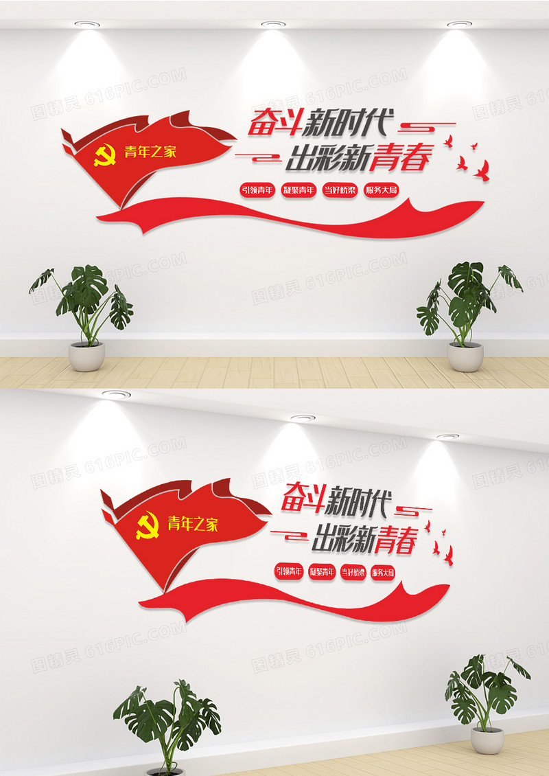红色奋斗新时代出彩新青春党建文化墙