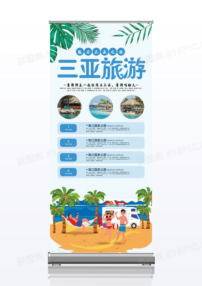 蓝色简约浪漫三亚旅游展架设计