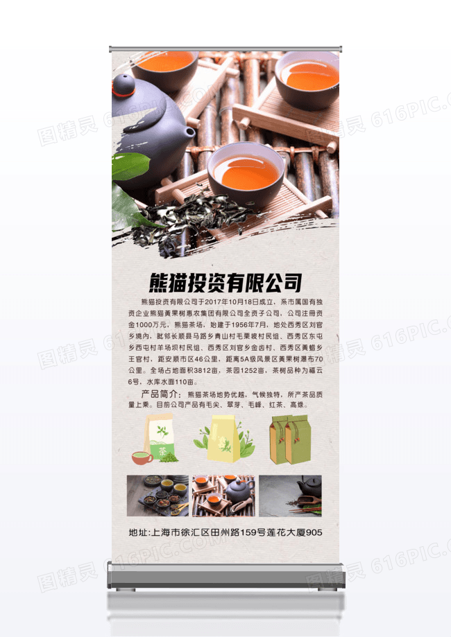 白色简约农业投资有限公司介绍x展架易拉宝