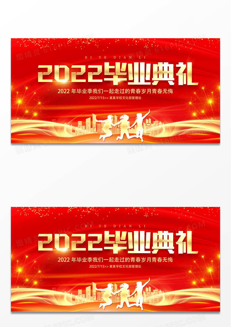 红色简约大气2022年毕业典礼舞台背景展板