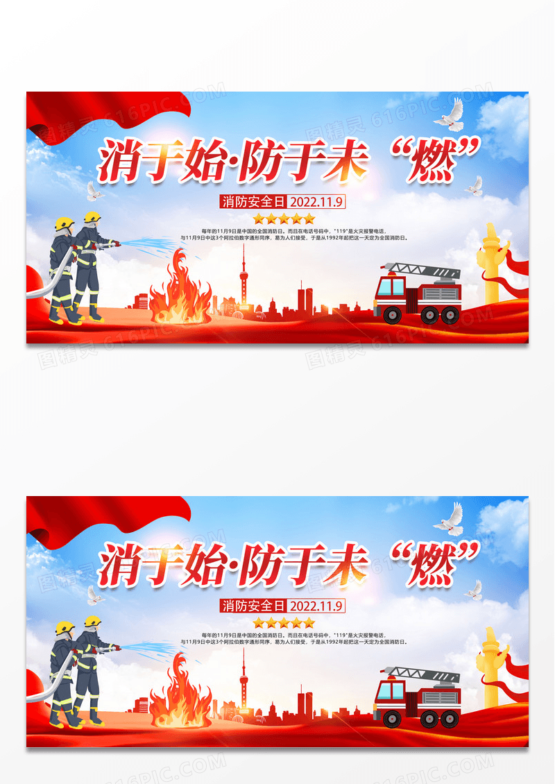 大气2022消防演练消于始防于未燃消防安全日展板设计