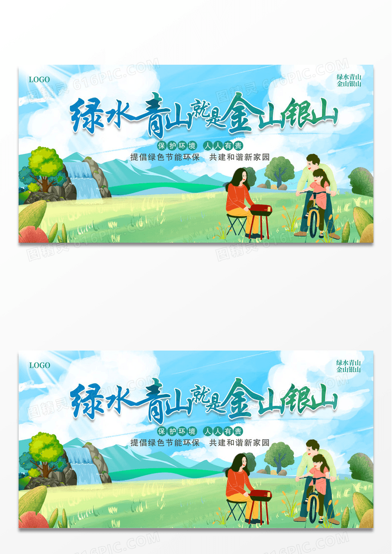 简约时尚绿水青山就是金山银山绿水青山宣传展板