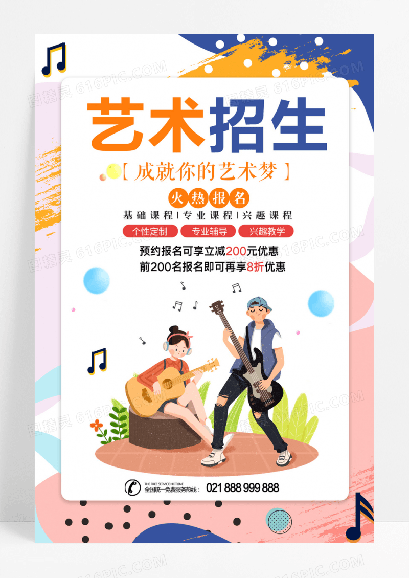 色彩卡通趣味音乐吉他寒假班招生海报