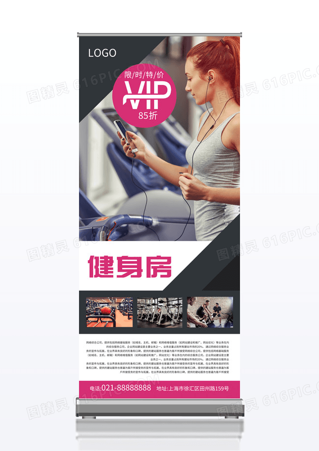 是啥简约运动健身x展架易拉宝