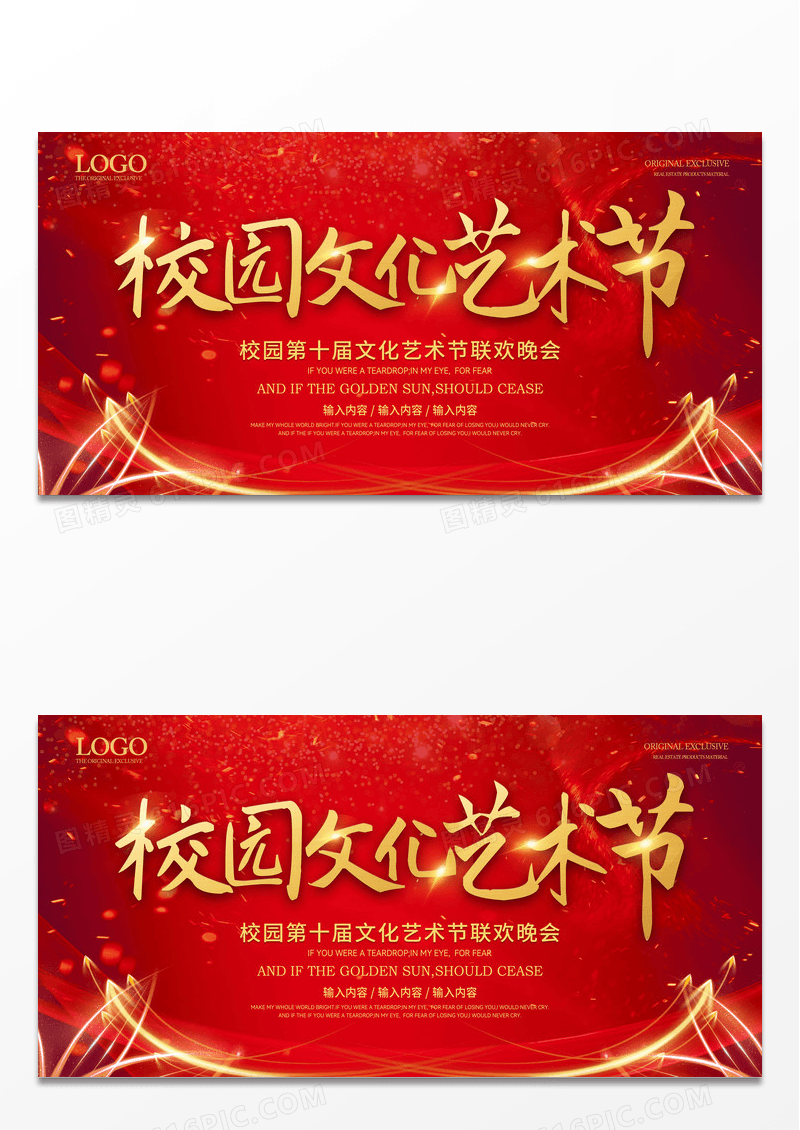 大气红金校园文化艺术节展板