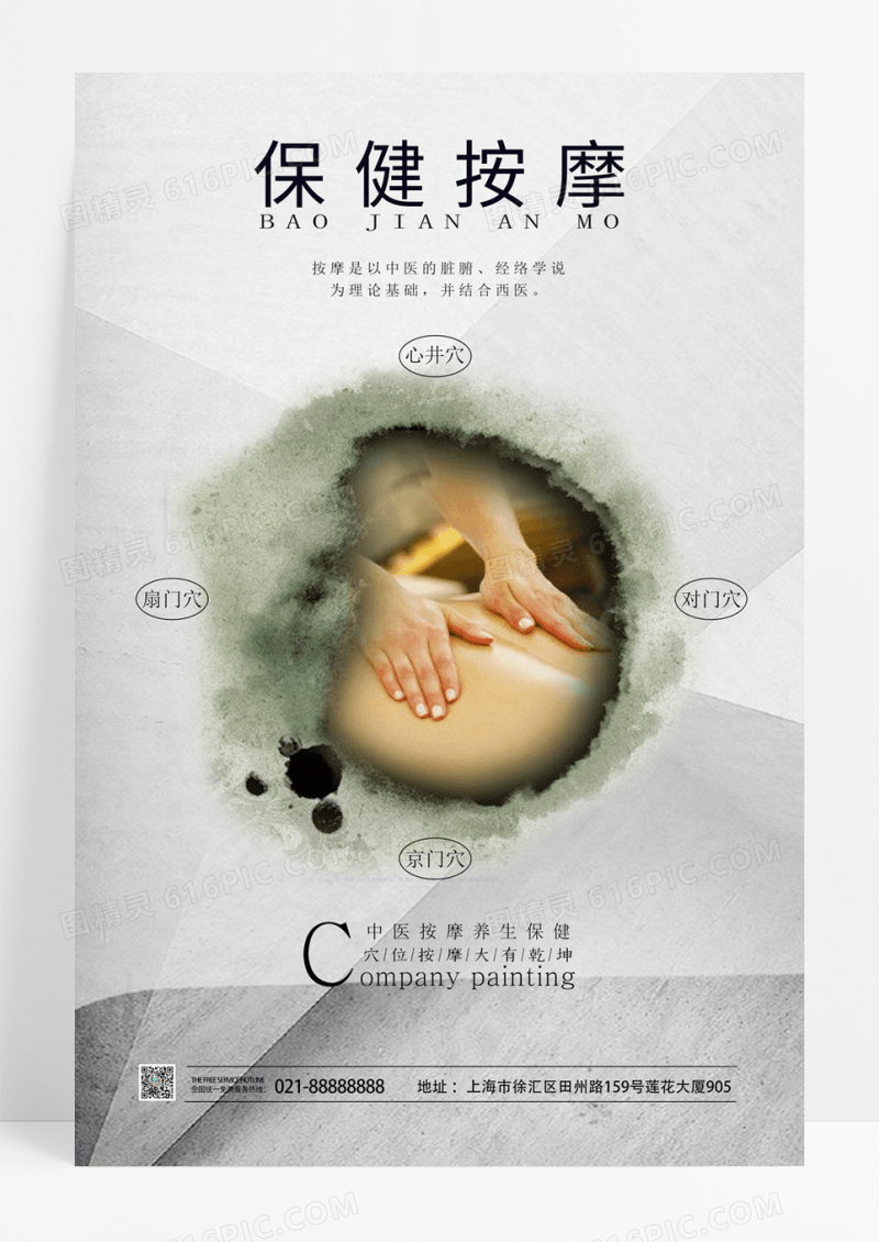 大气中国风保健按摩海报