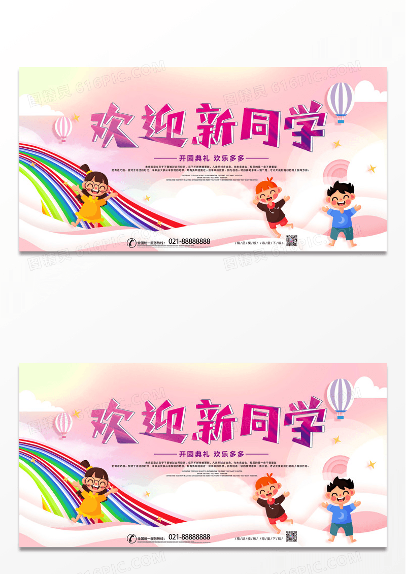 简约卡通欢迎新同学开学展板设计