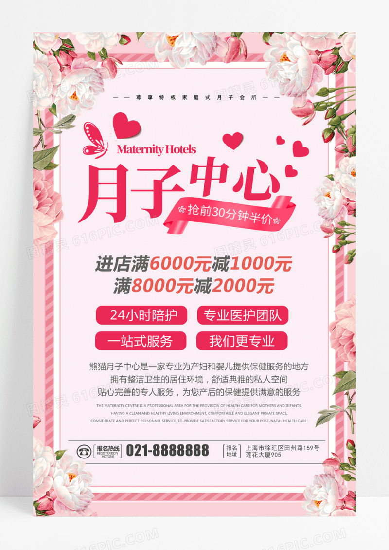 粉色芍药唯美月子中心海报