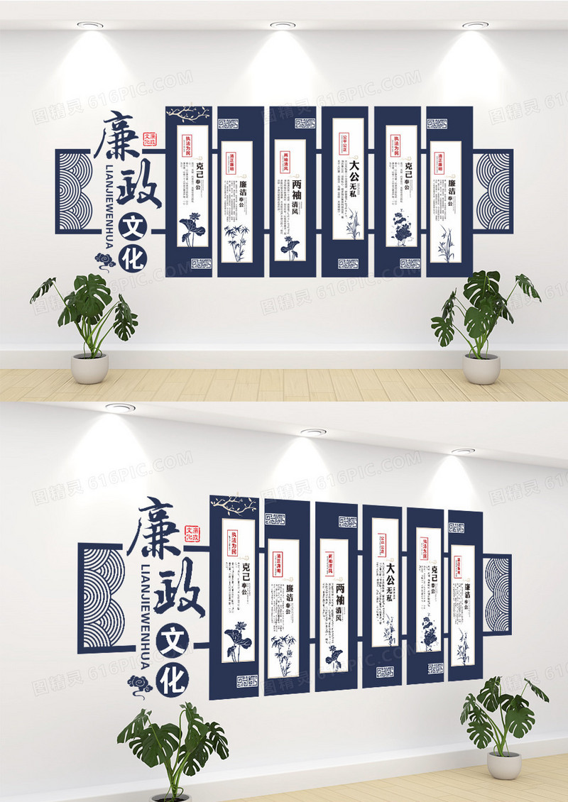 中国风党建廉政宣传文化墙
