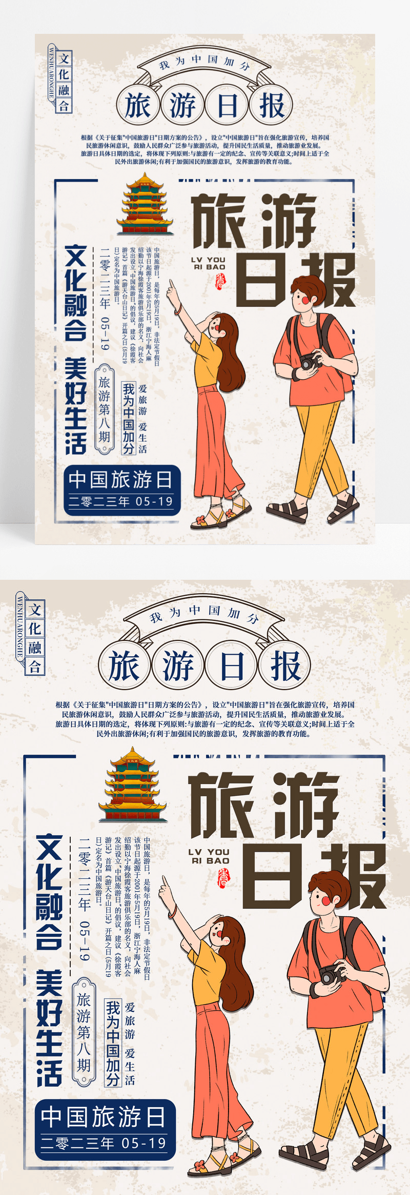 蓝色复古风5月19日中国旅游日宣传海报.