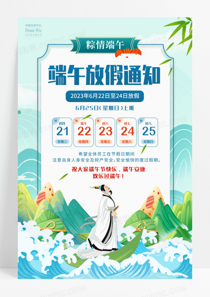 2023年粽情端午端午节放假通知海报端午节端午