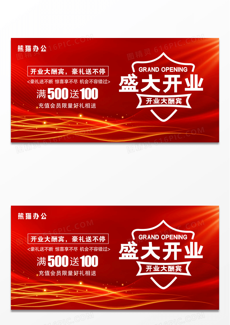 红色简约时尚大气开业活动展板开业展板
