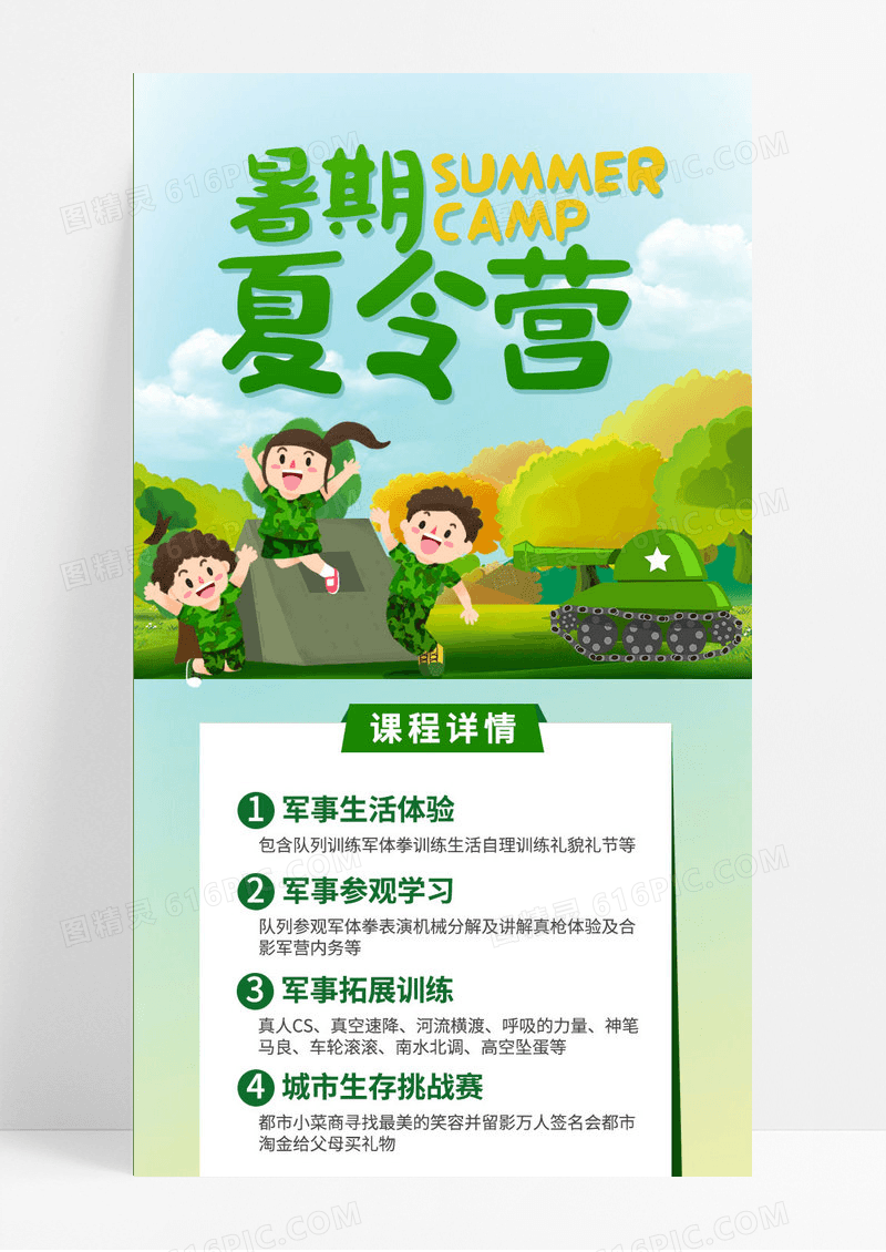 卡通夏令营少儿探险夏令营手机长图