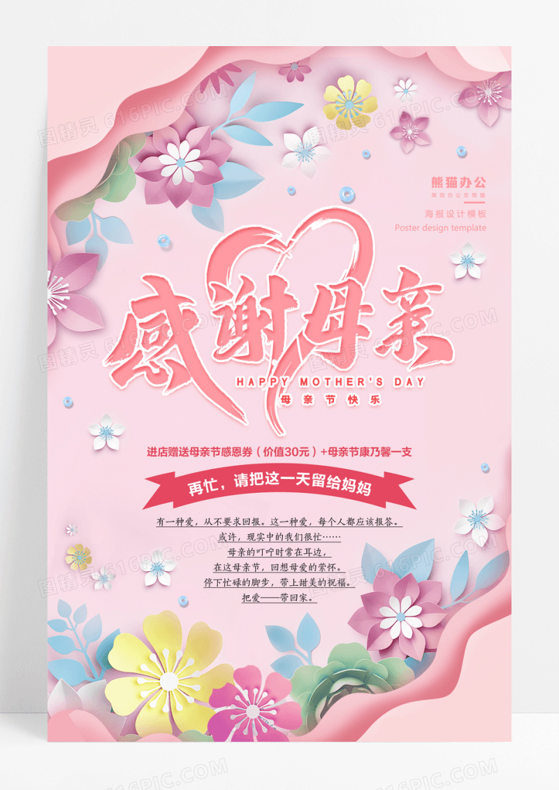 感恩母亲全场促销SALE减价海报