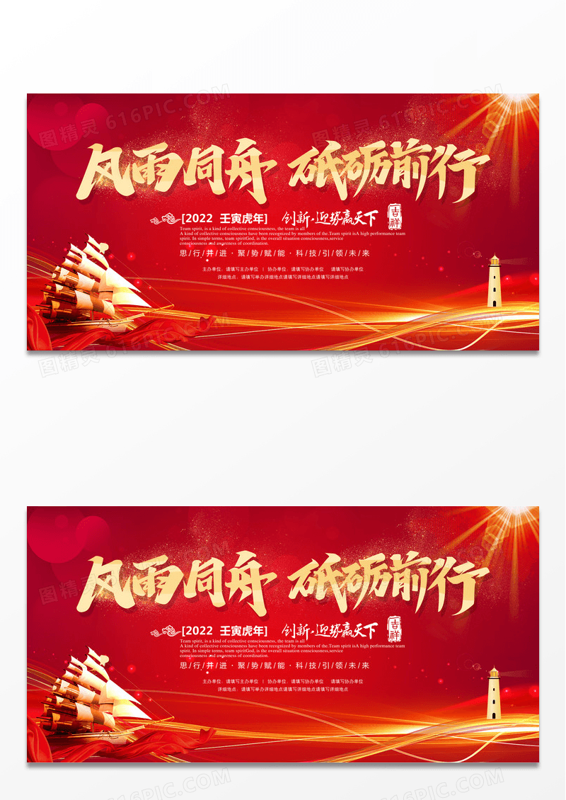 大气红色企业会议背景企业年会高峰论坛背景