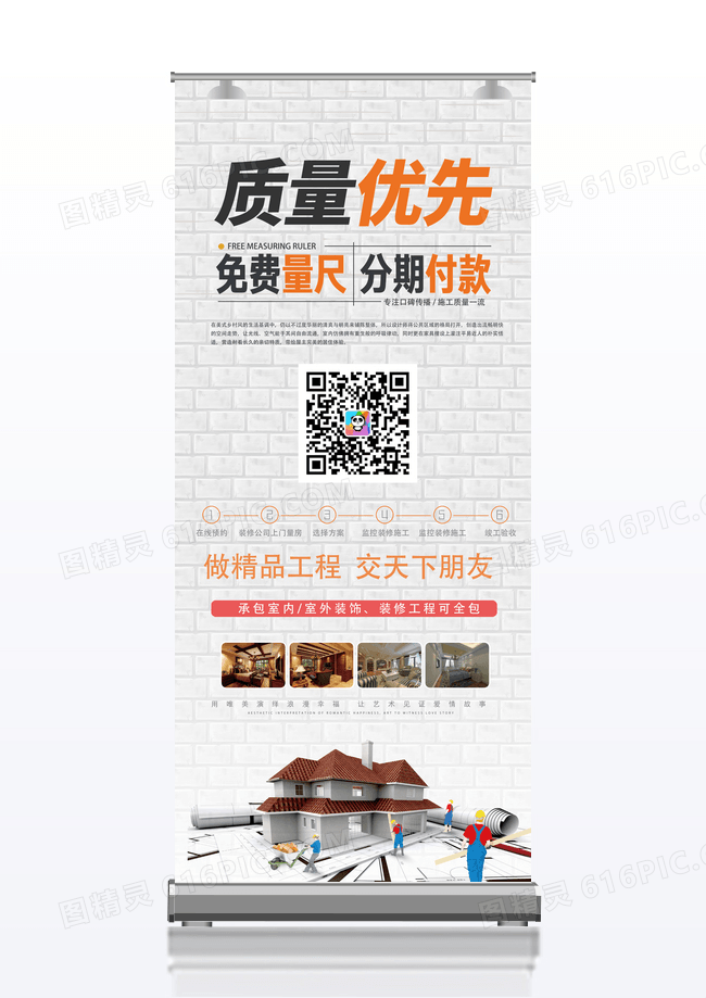 简约时尚卡通装修公司展架设计
