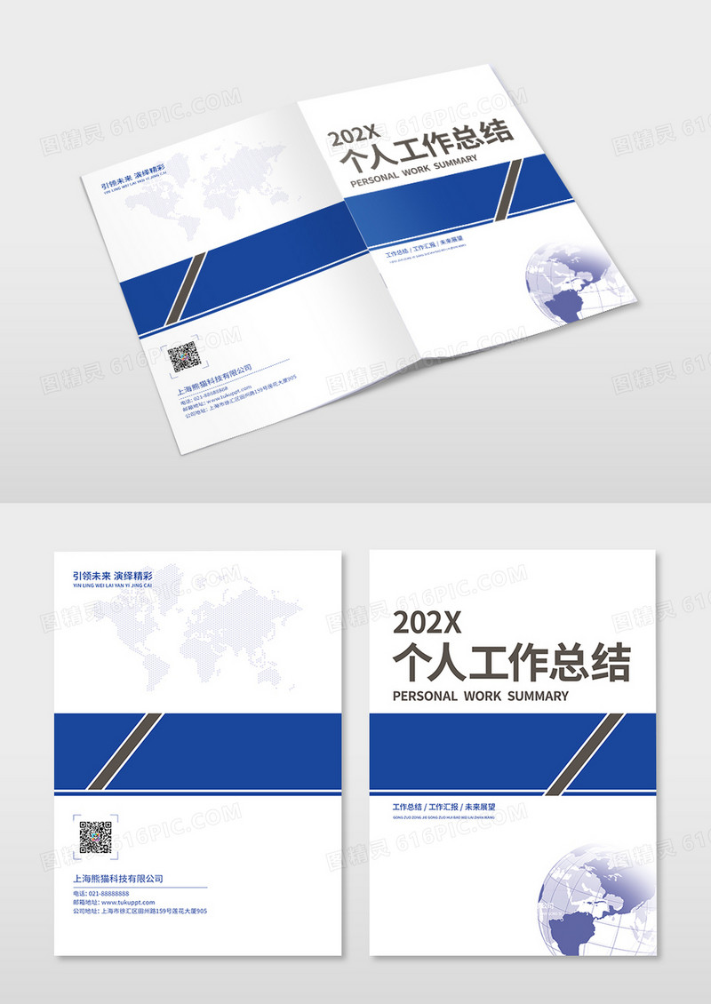 蓝色科技企业个人工作总结封面设计