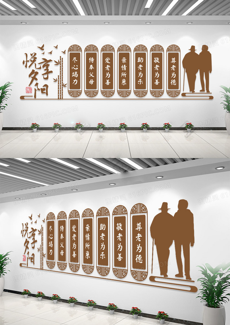 悦享夕阳传统美德文化墙