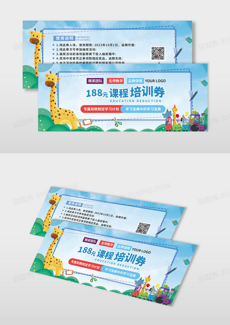 蓝色小清新卡通培训招生课程教育代金券
