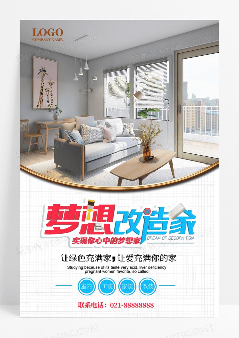 创意大气时尚梦想改造家装修促销海报
