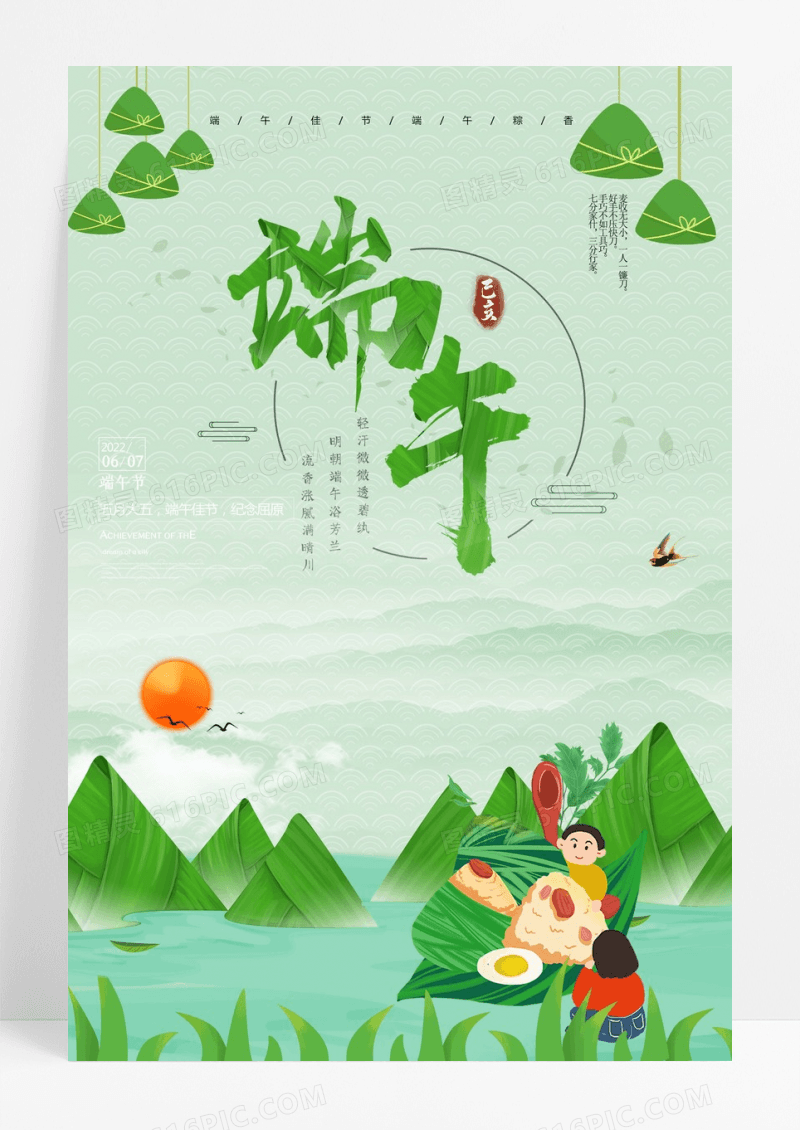 创意插画风端午节海报设计