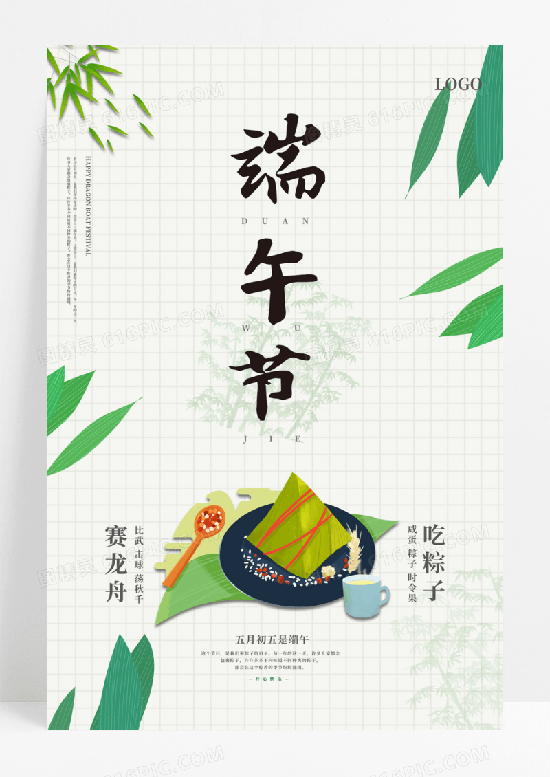 简约中国风端午节传统活动海报
